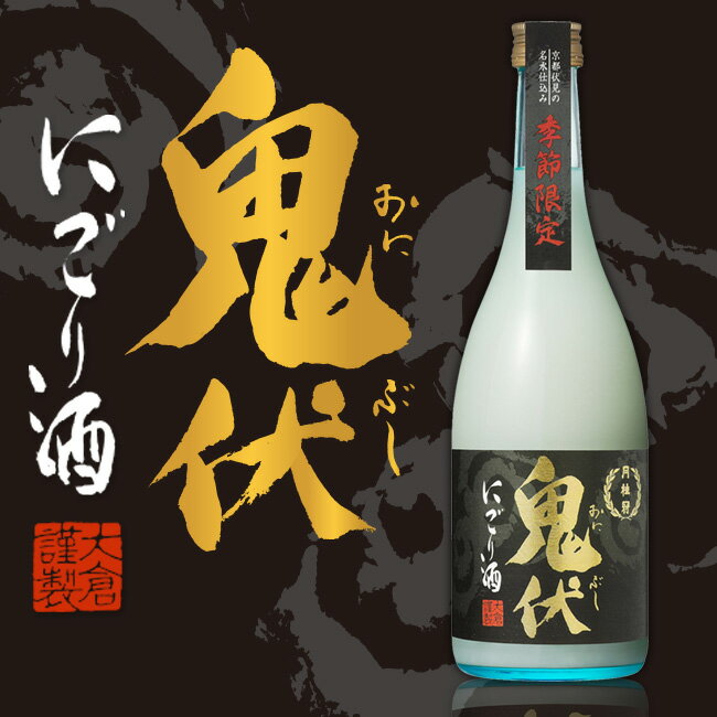 月桂冠　にごり酒　鬼伏715mLびん詰　1本【リキュール】