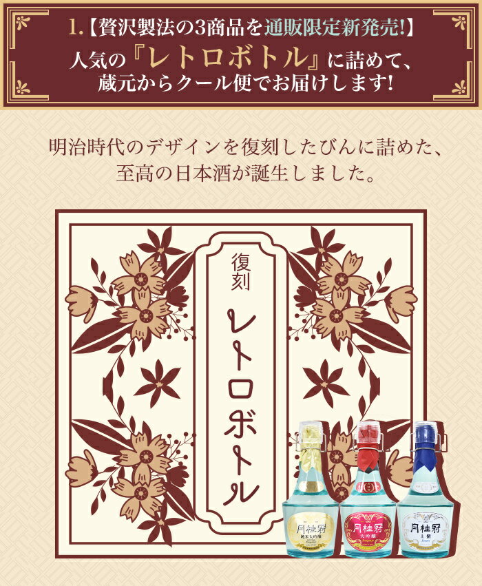 【通販限定100本】 月桂冠　上撰 720mL レトロボトル　送料無料 五百万石 アケボノ 日本酒 【クール便】