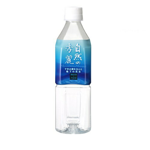 ミネラルウォーター 月桂冠 自然の秀麗 500mL×24本 1ケース ■ 水 飲料水 ミネラル ペットボトル 硬水 中硬水 伏水 日本酒 仕込水 仕込み水 地下水 清涼飲料 京都 伏見 名水 防災 酒造り 蔵元 酒蔵 酒造 老舗 ギフト プレゼント 父の日 2024 御中元 中元