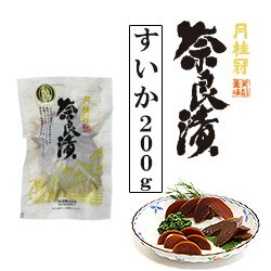 【今だけ10%OFF】月桂冠 奈良漬　すいか袋詰（200g）...