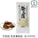 月桂冠 奈良漬　うり袋詰（400g) | 奈良漬け 漬物 漬け物 京都 無添加 詰め合わせ 瓜 うり 国産 お取り寄せ グルメ 粕漬け 粕漬け つけもの お供 贈り物 お礼 内祝い 出産内祝い 香典返し 快気祝い お返し 家飲み 家のみ 宅飲み 家呑みお歳暮 歳暮 お年賀 お正月 正月 年末