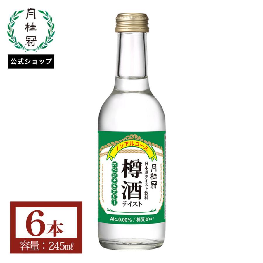 【数量限定】 ノンアルコール 日本酒 スペシャルフリー 樽酒テイスト 245mL×6本 ■ 月桂冠公式 健康 ノンアル 飲料 糖質ゼロ 糖質オフ 休肝日 糖質制限 日本酒テイスト 爽やか 期間限定
