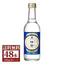 送料無料 ノンアルコール 日本酒 スペシャルフリー 245mL×48本 4ケース ■ 月桂冠公式 健康 ノンアル 飲料 糖質ゼロ 糖質オフ 休肝日 糖質制限 日...