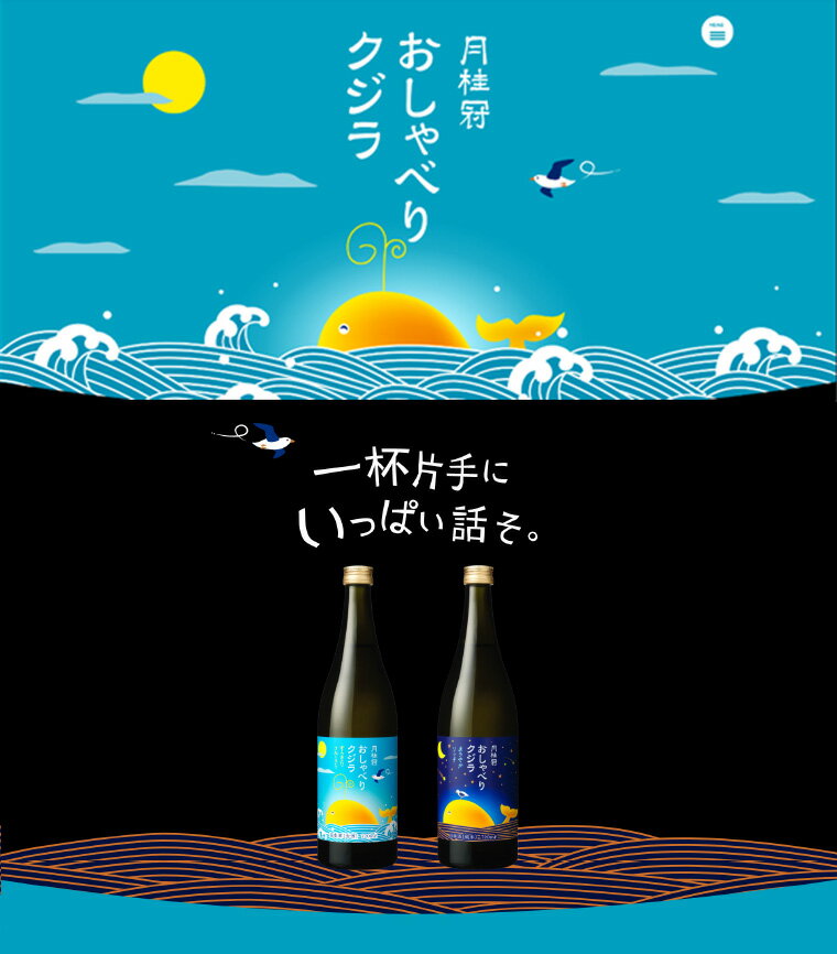 おしゃべりクジラ すっきりフルーティ 720mL 壜詰 日本酒 生酒 かわいい 女子会 香り フルーティ おしゃべりくじら クジラ くじら 家飲み 家のみ 宅飲み 家呑みお歳暮 歳暮 お年賀 お正月 正月 年末