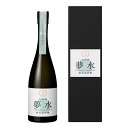 父の日 数量限定 日本酒 月桂冠 夢水 純米大吟醸 720mL ■ 月桂冠公式 送料無料 贈答 贈り物 プレゼント ギフト お酒 酒 御祝 誕生日 包装 のし カード 進物 記念品 高級酒 プレミアム 帰省 京都 受賞酒 母の日