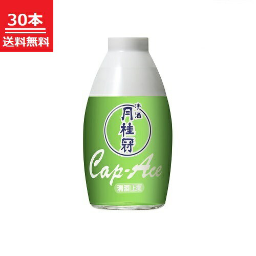 送料無料 日本酒 月桂冠 上撰 キャップエース 180mL×30本 ■ まとめ買い ケース買い 大容量 清酒 お酒 酒 カップ酒 ワンカップ 御供え お彼岸 お墓参り カップ お盆 お祭り 父の日 2024 御中元 中元