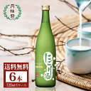 日本酒 にごり酒 720mL 6本 ■ 月桂冠公式 清酒 酒 お酒 ギフト プレゼント にごり 甘酸っぱい 甘い 酸味 女子会 贈り物 誕生日 贈答 奉納 献酒...