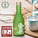 【早割クーポン31日まで】 父の日 送料無料 日本酒 にごり酒 300mL 12本 ■ 月桂冠公式 清酒 酒 お酒 ギフト プレゼント にごり 甘酸っぱい 甘い...