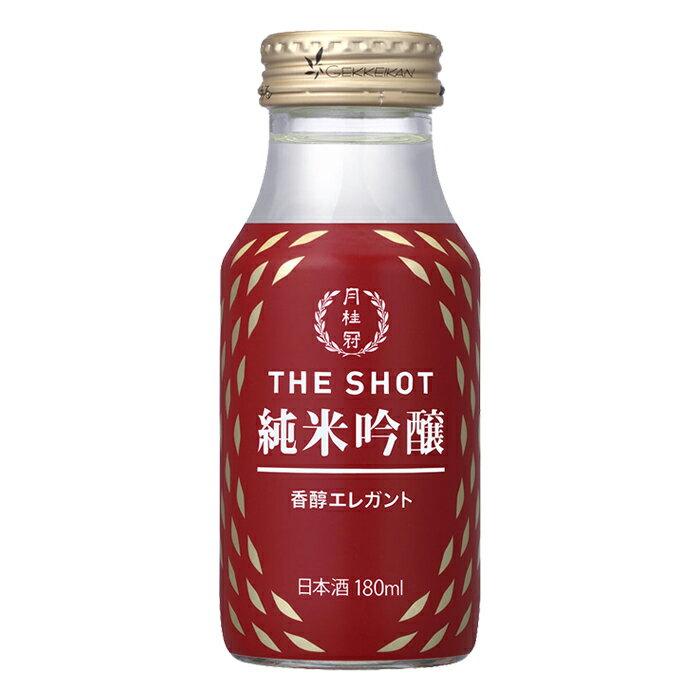 日本酒 月桂冠 THE SHOT 香醇エレガント 純米吟醸 180mL ■ ミニ 1合 ワンカップ カップ カップ酒 お酒 行楽 ピクニック フェス アウトドア 持ち運び 花見 お花見 アウトドア 御供 スタイリッシュ おしゃれ ミニボトル 贅沢 飲みきりサイズ 父の日 2024 御中元 中元