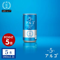 日本酒 アルゴ 日本酒5.0 180mL缶 5本 ■ 月桂冠公式 甘口 フルーティー 低アルコール 低アル 香り 5% 初心者 入門 パーティー 手土産 誕生日 御祝 内祝い 女子会 ライス 女性 女子 フレッシュ