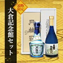 【通販限定】大倉記念館セット 大吟醸 吟醸 日本酒 飲み比べ...