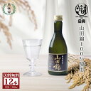 【7/10は全品P5倍】 お中元 日本酒 山田錦 特別純米 300mL 12本 ■ 月桂冠公式 清酒 酒 お酒 ギフト プレゼント 辛口 純米酒 山田錦100%...