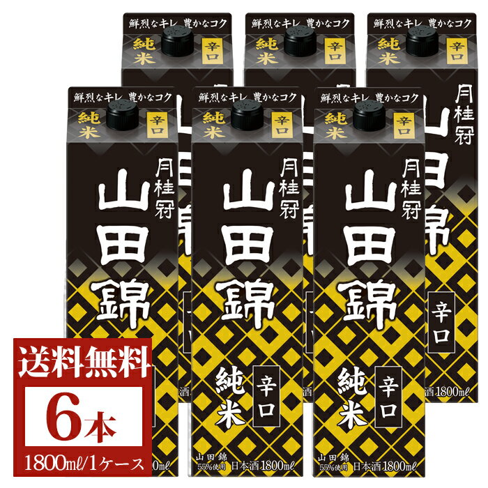 送料無料 日本酒 月桂冠 山田錦 純米 パック 1.8L×6本 ■ 紙パック 清酒 お酒 酒 ギフト プレゼント ケース まとめ買い 純米酒 大容量 京都 伏見 老舗 すっきり 辛口 晩酌 贅沢 父の日 2024 御中元 中元