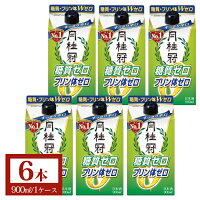 日本酒 月桂冠 糖質・プリン体Wゼロ パック 900mL×6本 ■ 糖質ゼロ プリン体ゼロ 紙パック お酒 清酒 健康 ギフト プレゼント 糖質 プリン体 糖質0 プリン体0 糖質制限 糖質オフ プリン体オフ ゼロ 料理酒 辛口 すっきり 京都 伏見 家飲み 宅飲み 晩酌 母の日 父の日 2024