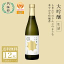 お中元 送料無料 日本酒 大吟醸 生詰 720mL×12本 1ケース ■ 月桂冠公式 中口 淡麗 まとめ買い ケース買い 大容量 酒 お酒 清酒 ギフト プレゼ...