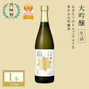【金賞受賞】 日本酒 大吟醸 生詰 720mL ■ 月桂冠公式 中口 淡麗 酒 お酒 清酒 ギフト プレゼント 贈り物 誕生日 贈答 奉納 献酒 内祝い 還暦 ...