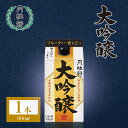 日本酒 パック 大吟醸 900mL 1本 ■ 月桂冠公式 辛口 紙パック パック酒 清酒 お酒 酒 晩酌 老舗 贅沢宅呑み 京都 伏見 酒蔵