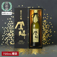 日本酒 鳳麟 純米大吟醸 720mL ■ 月桂冠公式 ギフト 人気 酒 お酒 清酒 やや辛口 プレゼント 贈り物 のし 包装 プレミアム 山田錦 五百万石 誕生日 純米 大吟醸 内祝い 還暦 高級酒 御礼 御祝 お祝い 高級 御中元 中元 敬老の日 お中元