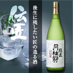 【ポイント10倍】 月桂冠 伝匠 大吟醸 1.8L 送料無料...