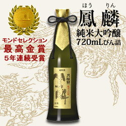 月桂冠　鳳麟 純米大吟醸 720mL 父の日 ギフト 日本酒...