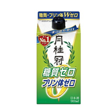 月桂冠 糖質・プリン体Wゼロパック900mL 1本 糖質ゼロ 糖質制限 ゼロ 料理酒 家飲み 宅飲み 辛口
