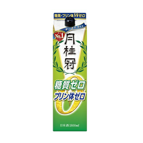 楽天月桂冠オンラインショップ日本酒 月桂冠 糖質・プリン体Wゼロ パック 1.8L ■ 糖質ゼロ プリン体ゼロ 紙パック お酒 清酒 健康 ギフト プレゼント 糖質 プリン体 糖質0 プリン体0 糖質制限 糖質オフ ゼロ 料理酒 辛口 すっきり 京都 伏見 家飲み 宅飲み 晩酌 贅沢 おすすめ 父の日 2024 御中元 中元