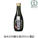 月桂冠　純米大吟醸生酒280mLびん詰 家飲み 家のみ 宅飲み 家呑みお歳暮 歳暮 お年賀 お正月 正月 年末