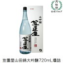 月桂冠 笠置屋 山田錦 大吟醸 720mL 【クール便】 ギフト 日本酒 贈りもの プレゼント 限定 お花見 花見