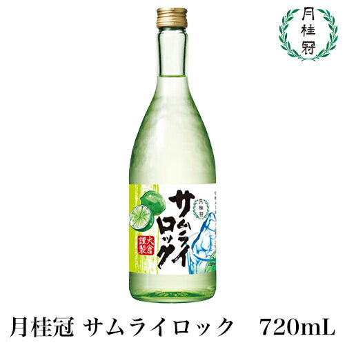 月桂冠　サムライロック 720mL 1本 日本酒 リキュール...