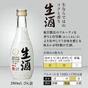 日本酒 月桂冠 生酒 280mL ■ やや辛口 清酒 お酒 酒 ギフト プレゼント 贈り物 誕生日 贈答 奉納 献酒 内祝い 還暦 退職 転勤 開業 御祝 お祝い 進物 御礼 ホワイトデー 母の日 父の日 2