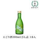 月桂冠　にごり酒 300mL 1本入 | 日本酒 にごり 甘酸っぱい 甘い 酸味 女子会 家飲み 家のみ 宅飲み 家呑み