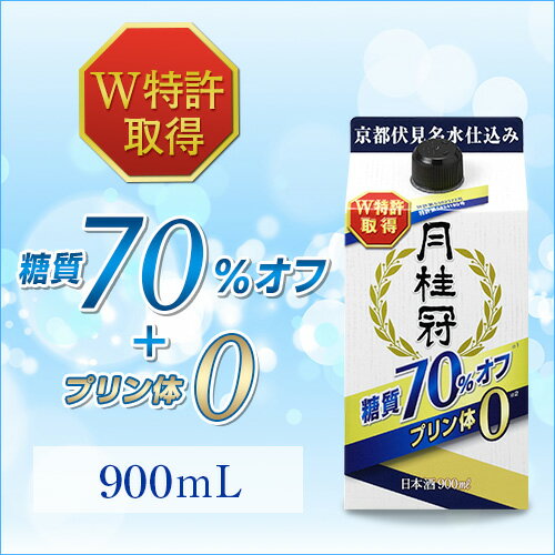 月桂冠　糖質70%オフ・プリン体ゼロパック900mL