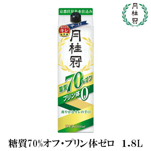 月桂冠　糖質 70%オフ・ プリン体 ゼロ パック 1.8L