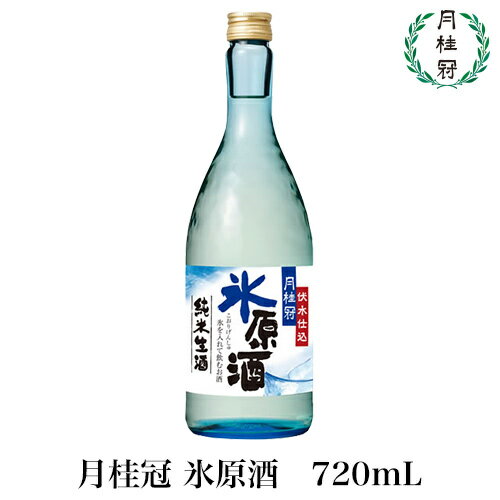 月桂冠　氷原酒720mLびん詰　1本【純米生酒】