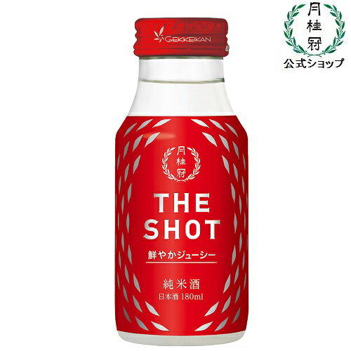 月桂冠 THE SHOT 鮮やかジューシー純米180mL壜詰 花見 お花見 日本酒 リフレッシュ ミニボトル 贅沢 純米 宅飲み 飲み切りサイズ 新発売 家飲み 宅飲み
