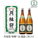 月桂冠 特撰1.8Lびん詰　2本入り【本醸造】