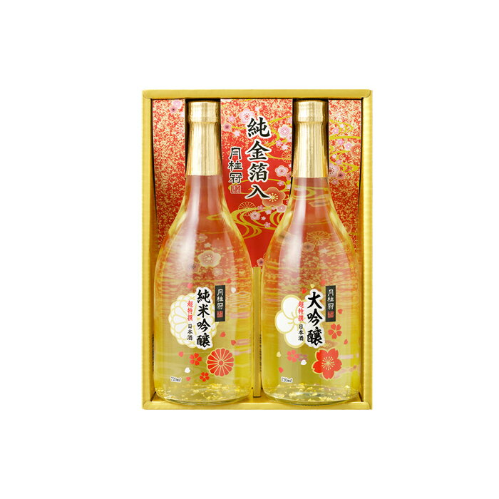 日本酒 お酒 お歳暮 ギフト 月桂冠 大吟醸 純米吟醸 純金箔入 セット 720mL×2本 ■ 月桂冠公式 御歳暮 歳暮 金箔 京都 伏見 詰め合わせ 退職 転勤 開業 お祝い 進物会 忘年会 記念品 御礼 家のみ お正月 年末 2025