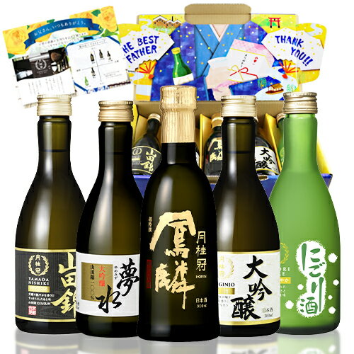 【月桂冠公式】京都の老舗蔵元が厳選した、こだわりの父の日 日本酒飲...