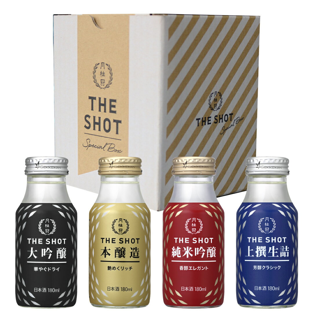 ミニボトルのお酒 送料無料 日本酒 ギフト 月桂冠 THE SHOT 飲み比べセット 180mL×4本 ■ お酒 清酒 日本酒セット プレゼント ミニ 飲みくらべ セット ミニボトル プレゼント プチギフト 内祝い 誕生日 御祝 贈り物 贈答 大吟醸 本醸造 純米吟醸 上撰 生詰 母の日 父の日 2024