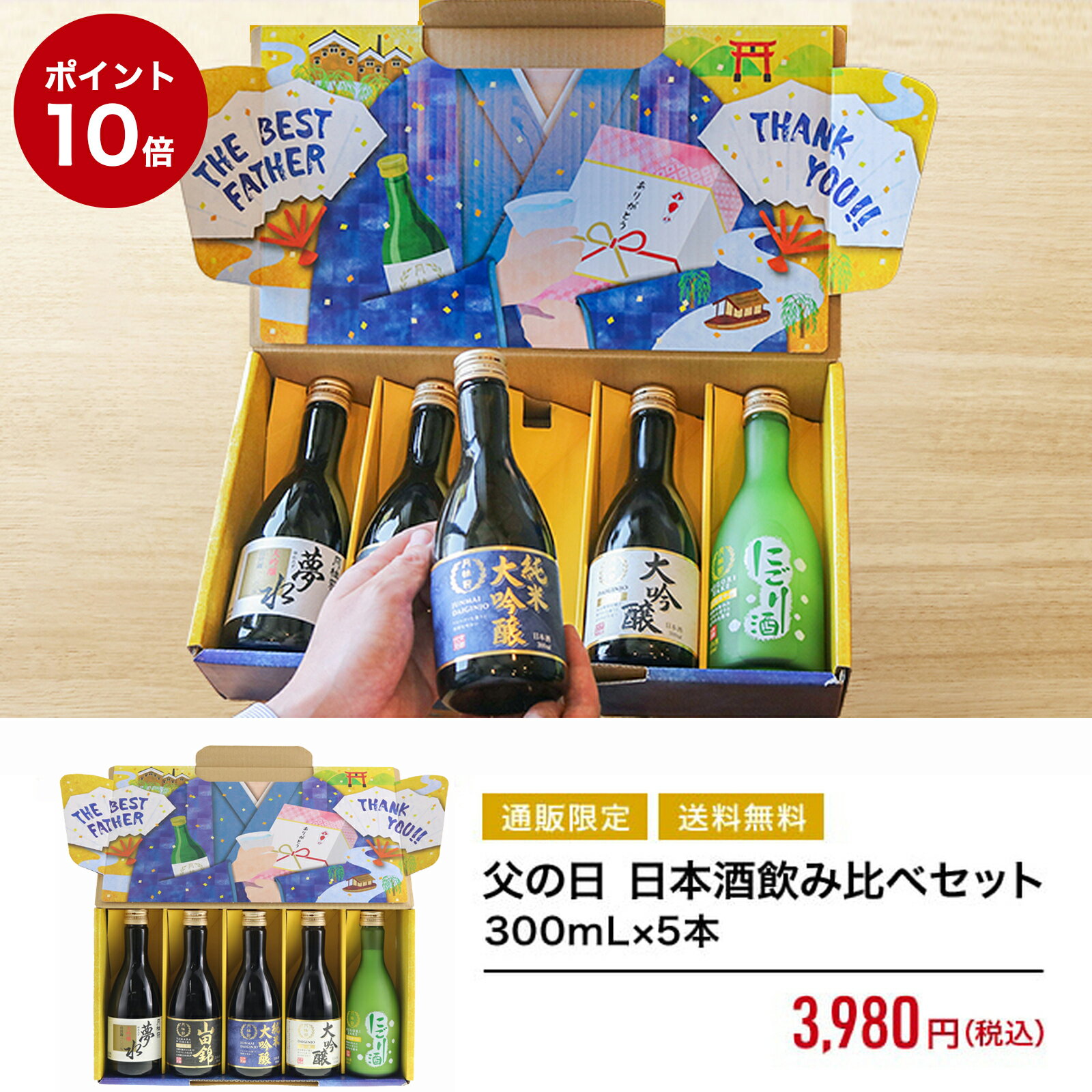 日本酒飲み比べセット 【父の日 おすすめ P10倍 6/17 9:59まで】 父の日ギフト 2024 送料無料 日本酒 飲み比べセット 300mL×5本 ■ 月桂冠公式 数量限定 父の日限定 人気 お酒 清酒 日本酒セット お祝い 贈り物 飲みくらべ セット 辛口 甘口 京都 地酒 純米大吟醸 大吟醸 山田錦 プレゼント 晩酌