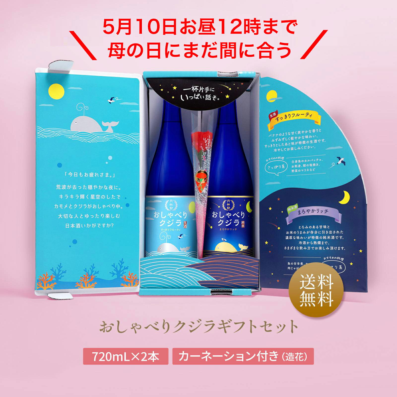 《母の日まだ間に合う》【5/13 9:59までポイント5倍】 数量限定 送料無料 母の日 2024 日本酒 ギフト 月桂冠 おしゃべりクジラ 飲み比べセット 720mL×2本 ■ 甘口 辛口 生酒 純米酒 お酒 清酒 日本酒セット 造花 花 プレゼント かわいい 飲みくらべ セット 誕生日