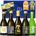 早割クーポン31日まで 父の日 ギフト 送料無料 日本酒 飲み比べセット 300mL×5本 ■ 月桂冠公式 数量限定 金賞 プレゼント 人気 お酒 清酒 お祝い...