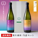 【7月19日20:00-20日23:59は全品ポイント5倍】お中元 送料無料 日本酒 ギフト 果月 純米 生詰 飲み比べセット 720mL 2本 ■ 月桂冠公式 お酒飲み比べ お酒 清酒 日本酒セット 甘口 フルーティー プレゼント 誕生日 贈り物 御祝 内祝い 御中元 中元