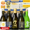 ギフト 送料無料 日本酒 飲み比べセット 300mL×5本 ■ 月桂冠公式 数量限定 通販限定 お酒 清酒 日本酒セット 飲み比べガイド付き お祝い 贈り物 飲...