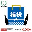 日本酒 福袋 送料無料 酒蔵直営 通販限定 お楽しみ福袋 クーポンプレゼント ■ 月桂冠公式 ギフト お酒 夏 サマー お買い得 お得 詰め合わせ 福箱 純米大...