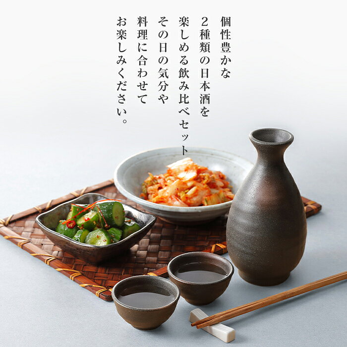 日本酒 金賞受賞酒 飲み比べセット 720mL × 2本 送料無料 ■ 月桂冠公式 ギフト プ...