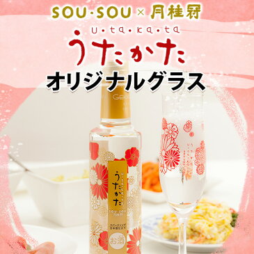 月桂冠　うたかたグラス 160mL　sousou コラボ商品　京都 伏見