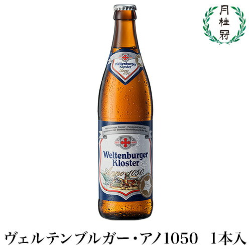 【秋季限定】【ドイツビール】ヴェルテンブルガー・アノ500m...