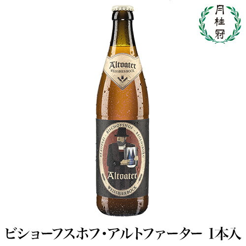 【ドイツビール】ビショーフスホフ・アルトファーター・ヴァイス...