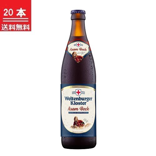 受賞ビール 送料無料 ドイツビール ビール ヴェルテンブルガー アッサム・ボック 黒ビール 500mL×20本 ■ ギフト プレゼント ドイツ ビール 世界のビール 世界最古 金賞 受賞 バイエルン 酵母 まとめ買い プレミアム ビールギフト 父の日 2024 御中元 中元